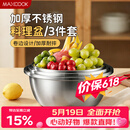 美厨（MAXCOOK）不锈钢盆三件套 加大加厚调料盆和面盆洗菜盆味斗套装 MCWS-3