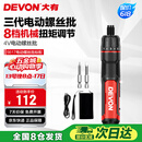 大有（Devon）第三代电动螺丝刀/起子机锂电螺丝批工具箱套装电工工具 5617标配