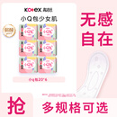 高洁丝Kotex 小Q包迷你护垫卫生巾 极薄150mm-20片无香 小Q包120片
