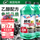 龟牌（Turtle Wax）硬壳乙醇玻璃水0度汽车强力去虫胶油膜除污特斯拉雨刮水2L*2瓶