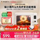 长帝（changdi）国家补贴家用烤箱猫小易pro电烤箱风炉平炉空气炸42升大容量多功能烘焙炸烤一体机烧烤节日礼物
