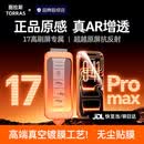 图拉斯原感膜【AR抗反射+3D大弧边】 适用iphone17promax钢化膜苹果17promax手机膜16高清防摔防尘仓贴膜 iPhone 17 ProMax丨原屏级增透 【膜界标杆】AR抗反射+3