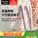 松下（Panasonic）【价保618】奶油棒2.0直板夹负离子不伤发自动卷烫发棒女士夹板刘海生日情人节520礼物EH-HV32