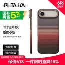 PITAKA适用苹果iPhoneAir手机壳MagSafe磁吸凯夫拉芳纶碳纤维纹高级感超薄编织奢华保护套男女款 日落