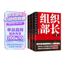 组织部长（全三册）畅销十余年的官场经典 小说
