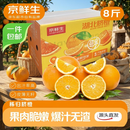 京鲜生 湖北伦晚脐橙 净重8斤 单果150g+ 端午礼盒 源头直发包邮