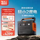 电小二户外电源移动【2度电】2200W大功率220V大容量露营快充便携汽车应急救援车载电源2000Pro2