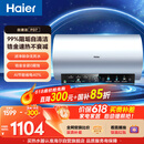 海尔国家补贴电热水器60升PD7金刚无缝胆免清洗水电分离3300W变频速热一级能效健康免换镁棒家用储水式