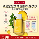 娇韵诗（CLARINS）天然调和身体护理油100ml 孕妇预防淡化