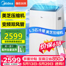 美的（Midea）【价保618】移动空调1.5匹立式移动式无外机空调一体机制冷厨房冷风机冷暖小型卧室房间专用