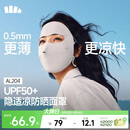 蕉下（beneunder）面膜防晒面罩遮全脸轻薄无痕防晒口罩脸基尼高颜骑行透气医美灰