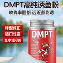 进口高纯度DMPT诱鱼打窝钓鱼钓鱼 新升级高浓度诱鱼粉 【1个装】大容量高浓度