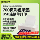 惠普（HP）【准新机】DJ1285 彩色家用打印机家庭办公喷墨打印机 USB打印（不支持无线连接）