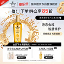 施华蔻（Schwarzkopf）金致润养瞬柔精油75ml 修护受损 免洗滋养 改善毛躁分叉 亮泽顺滑
