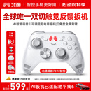 北通鲲鹏70精英无线游戏手柄AI智控自适应双切扳机摇杆 xbox电脑PC蓝牙NS体感steam电视switch2地平线6