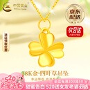中国黄金（CHINA GOLD）18K金四叶草吊坠女款百搭K金项链新年好生日618送女朋友老婆礼物 【当/次日达】18K金四叶草吊坠约0.15g【赠银链】