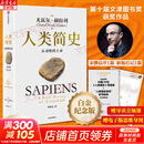 【正版包邮】人类简史 尤瓦尔赫拉利 从动物到上帝 白金纪念版 人类简史三部曲四部曲 智人之上 未来简史 今日简史 中信出版社 新华书店旗舰店人类学书籍 【白金纪念版】人类简史 从动物到上帝