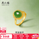 周六福（ZLF）金镶玉足金戒指女气质大方和田碧玉活口戒指送妈妈 12号（可调节）