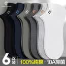 棉十三男士袜子100%纯棉10A抗菌防臭短袜夏季薄款纯色休闲短筒袜6双