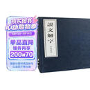 说文解字（全6册） 中华书局线装本