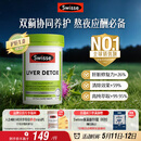 Swisse斯维诗 奶蓟草护肝片 含奶蓟草姜黄洋蓟 熬夜应酬常备120片/瓶