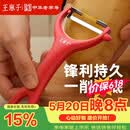 王麻子削皮刀 刮皮刀瓜果刨皮刀削土豆水果去皮剥皮厨房专用削皮神器