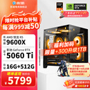 影驰AMD 9600X/RTX5060/5060Ti/5070显卡黑神话悟空打瓦吃鸡三角洲游戏电竞组装电脑AI电脑DIY组装机 配置六 9600X+5060TI 店长推荐