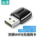 SAMZHE山泽WiFi6USB无线网卡免驱动台式主机笔记本专用接收器 AX300便携无限外置网络发射器2.5g信号模块 WRA65 WiFi5低延双频 智能唤醒