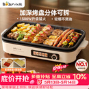 小熊（Bear）烤肉电烤盘 烤肉锅家用 轻烟烤串烤肉 一体多功能锅 不沾可拆电烧烤炉 DKL-Y15C1