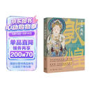 了不起的敦煌 平装16开 三联书店 三联中读系列 一本非常基础、全面，又看好漂亮的敦煌知识手册