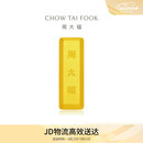 周大福小金砖黄金工艺金金条(工费0)约5.05g IF1753生日礼物