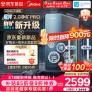 美的（Midea）家用净水机星河2.0pro净矿净水器双水直饮1200G6年RO矿物质0阻垢剂杀菌反渗透厨下式净饮升级系列