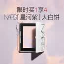NARS【618抢先购】限定星河紫大白饼10g 柔焦持妆粉饼散粉定妆520礼物