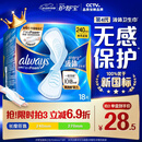 护舒宝液体卫生巾日用240mm18片姨妈巾卫生巾无感保护试用京东自营