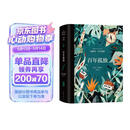 百年孤独（插图纪念版） 原版复刻·精美装帧·典藏必收 小说 赠“马孔多滤镜”透明书签