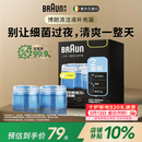 博朗官方正品剃须刀配件CCR2清洁液2盒装（适用博朗清洁中心通用）杀菌清洁