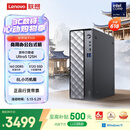 联想瑞天500 商用办公台式电脑台式机主机(酷睿Ultra5 125H 16G DDR5 512GSSD win11)3年质保 国家补贴