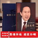 【现货】经营未来韩国前总统李明博自传经营未来从底层到总统的逆袭职场励志经典拆解成长思维格局与处世逻辑，适合职场进阶个人提升 经营未来李明博
