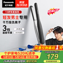松下（Panasonic）【价保618】负离子男士夹板直板夹短发卷发棒两用刘海不伤发防烫蓬松生日情人节520礼物EH-HV23