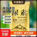 农用氮肥小颗粒尿素氮46%蔬菜花卉种菜通用肥料盆栽家庭园艺肥料 总氮≥46%20斤 京东快递送货上门