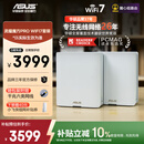 华硕（ASUS）灵耀魔方pro WiFi7分布式家用无线三频千兆路由器全屋wifi套装信号增强放大器Aimesh随心组双只装