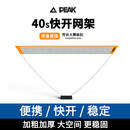 匹克羽毛球网架便携式简易折叠室外架子室内通用训练快开标准支架