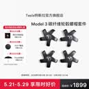 特斯拉（Tesla）官方 Model 3 碳纤维轮毂螺帽套件