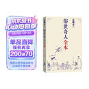 俗世奇人全本（《语文》推荐阅读  含18篇冯骥才新作全本54篇：冯先生亲自手绘的58幅生动插图） 小说
