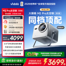 Vidda 大眼睛M2 Pro太空银高亮版 海信4K超高清三色激光投影仪 无损光学变焦0.47DMD家庭影院国家补贴