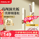 雷瓦（RIWA）玉米夹蓬松夹板【头播同款】弧形高颅顶垫发根玉米须锡纸烫卷发棒保价618男女士520礼物RB-8361