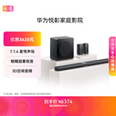 华为悦彰家庭影院 7.1.4 星穹声场 鲸鳍超重低音 回音壁家庭影院 投影仪电视游戏音箱 Mate TV好搭档