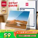 得力（deli）塑封膜a4 照片过塑膜 文件过塑机塑封机膜专用护卡膜/塑封纸 220*305mm 100张/包 70厚度 3819