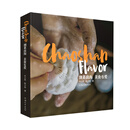 《潮菜出海 美食有爱 Chaoshan Flavor》汕头大学出版社 中英双语 读懂潮汕，从美食开始 广东美食走向世界 潮汕文化 潮汕觅食指南 潮菜文化推广 潮菜风物志 正版书籍 潮菜出海 美食有爱 