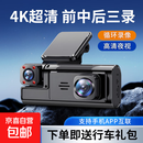 2026新款三镜头行车记录仪4K超高清夜视360度全景手机APP互联 APP互联版-128G卡 三镜头【车前-车内-车后】录制版